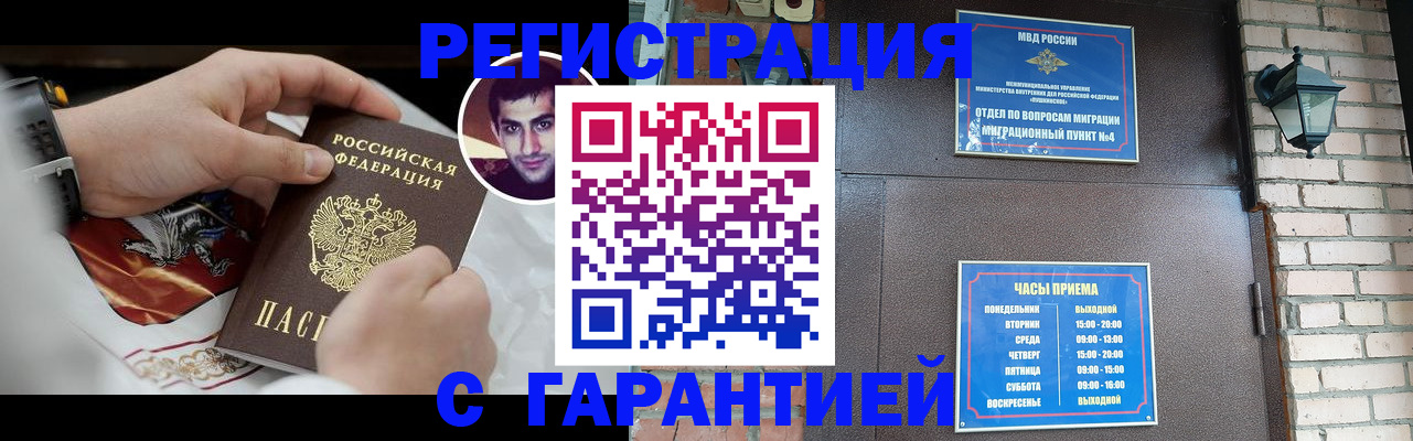 прописка регистрация в Высоковске