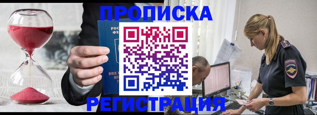 временная регистрация 2025 в Высоковске