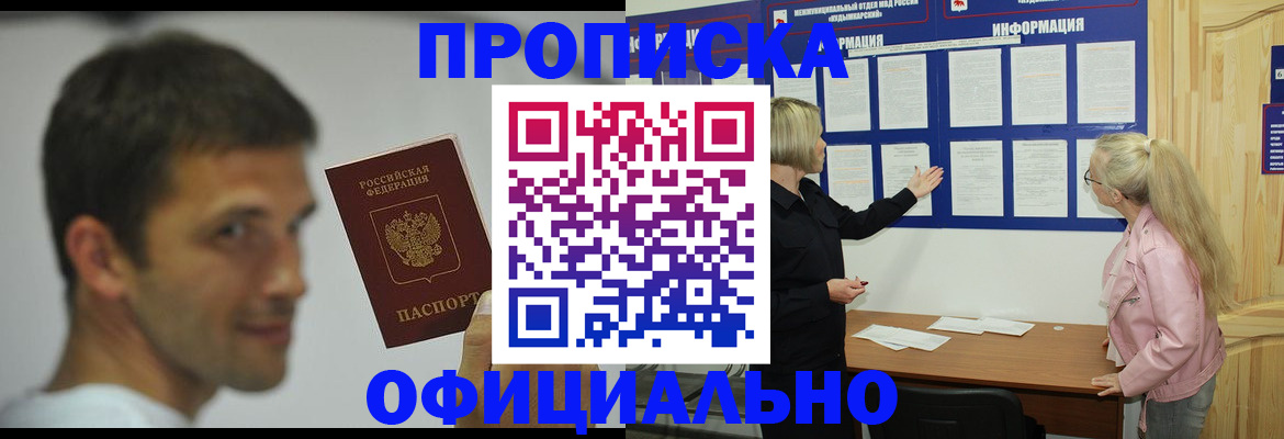 прописка в квартире в Высоковске
