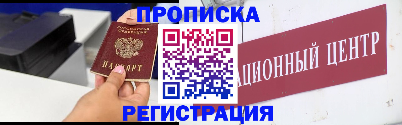 временная прописка в Высоковске