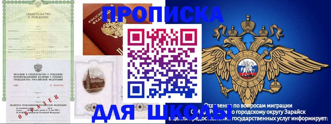 временная регистрация для школы в Высоковске