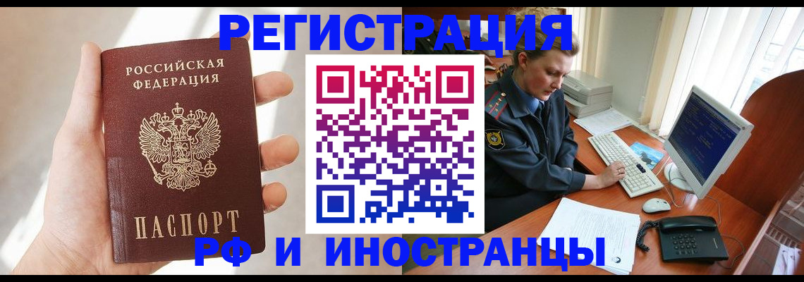 прописка 2025 в Высоковске